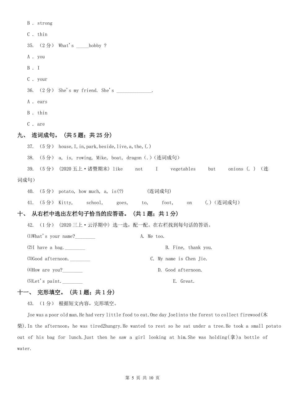 遂宁市小学英语五年级上册期末测试卷（无听力音频）_第5页