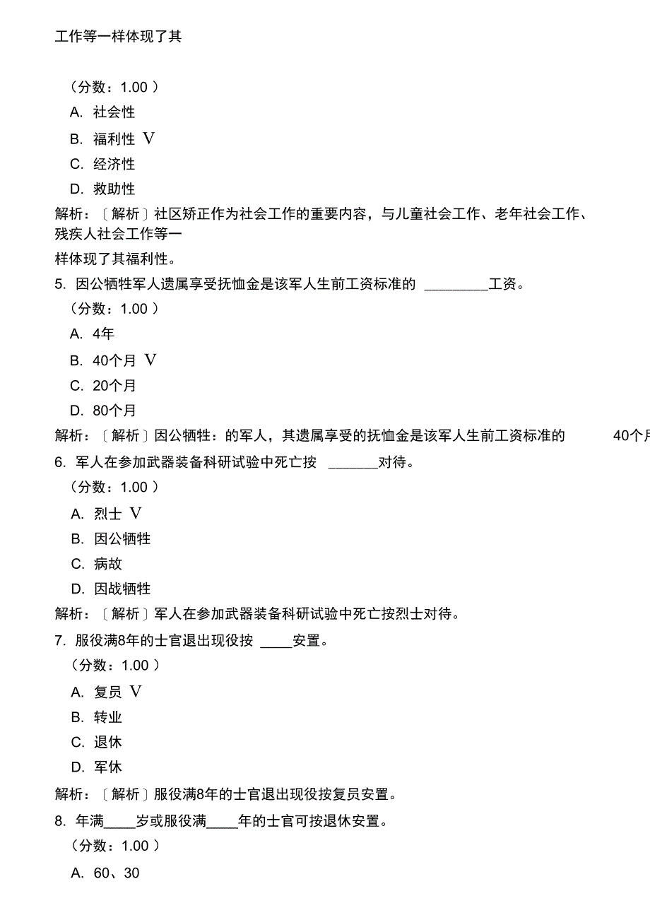 中级社会工作师社会工作法规与政策模拟题11_第2页