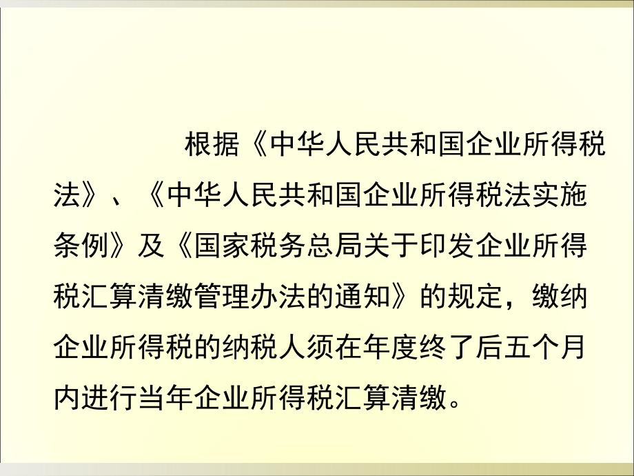 年企业所得税汇算清缴培训辅导_第2页