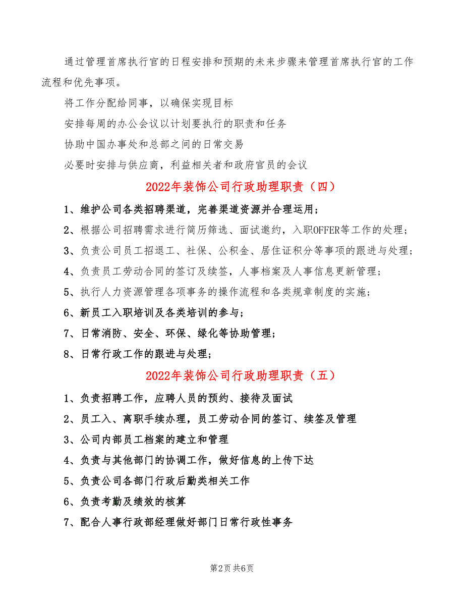 2022年装饰公司行政助理职责_第2页