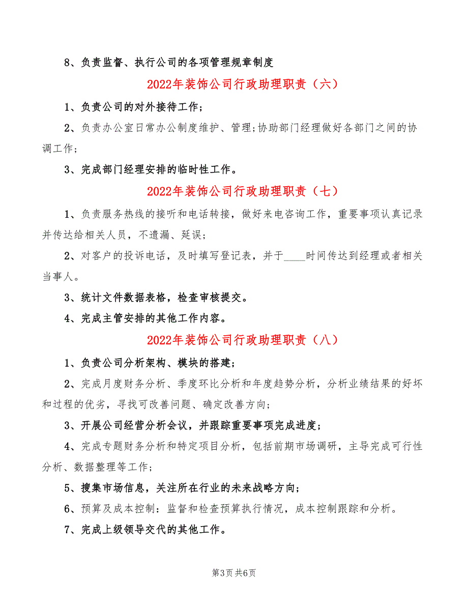 2022年装饰公司行政助理职责_第3页