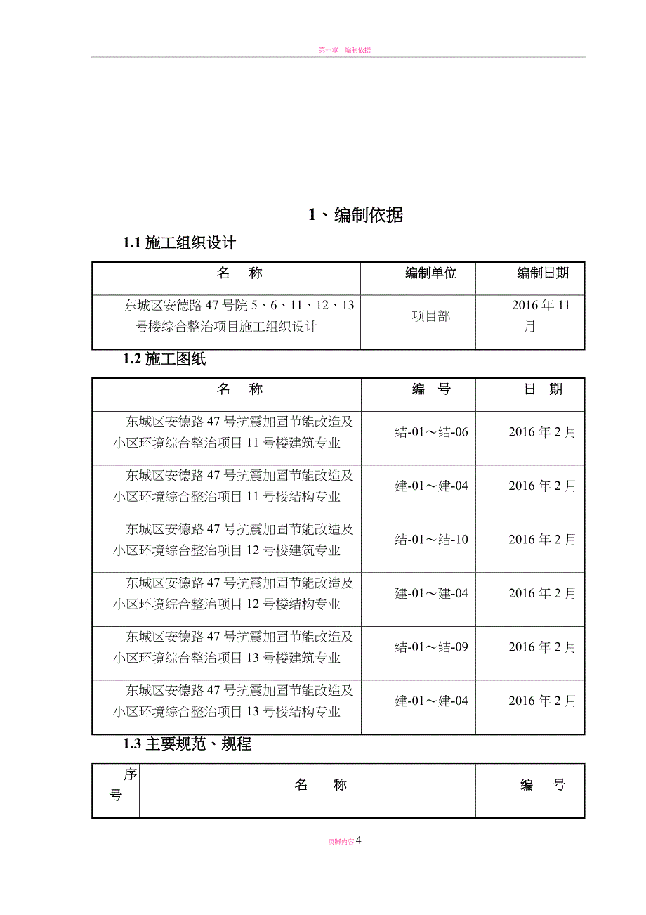 喷射混凝土施工方案21722_第4页