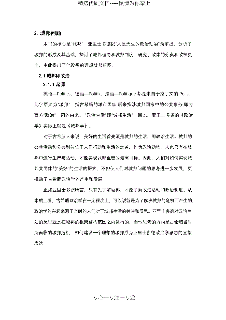 政治学读书报告(共7页)_第3页