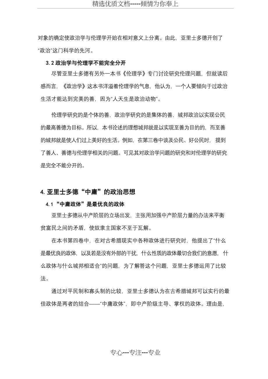 政治学读书报告(共7页)_第5页