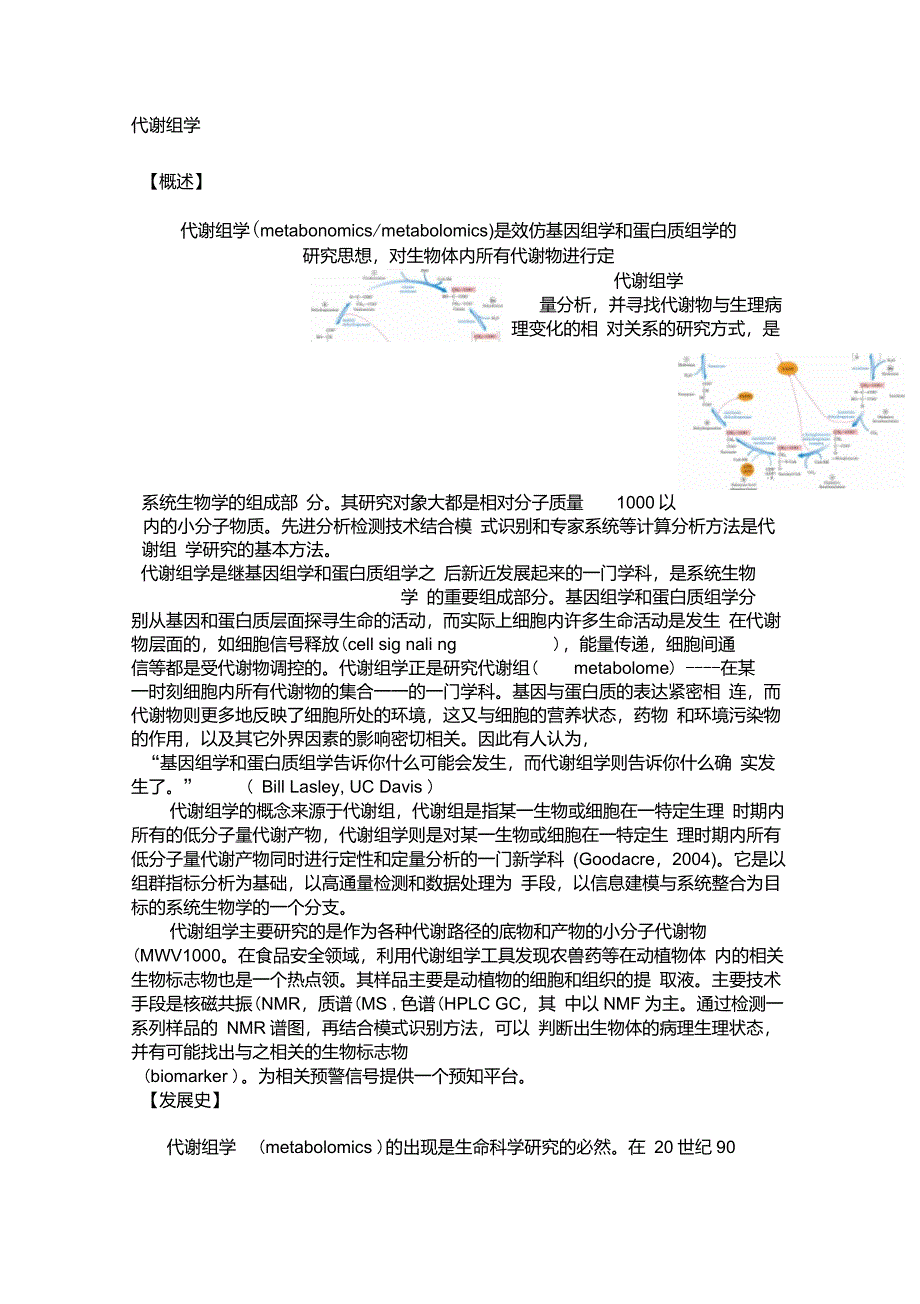 代谢组学概述_第1页