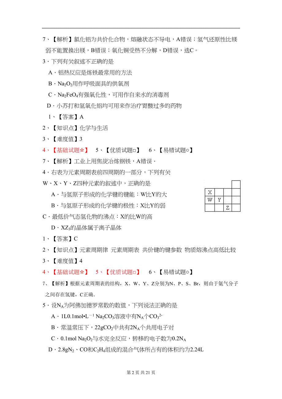 高三上学期期中考试-化学试题(DOC 21页)_第2页