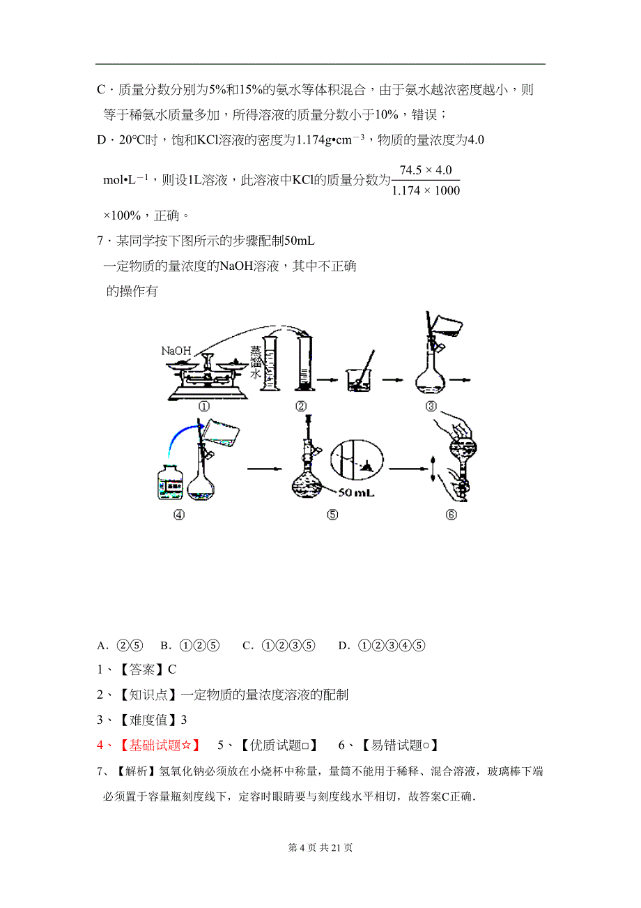 高三上学期期中考试-化学试题(DOC 21页)_第4页