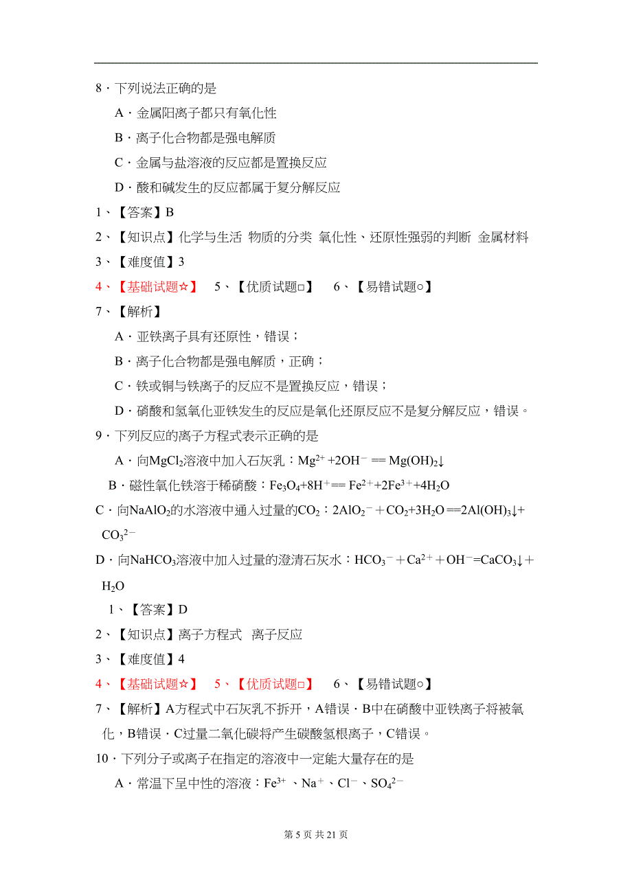 高三上学期期中考试-化学试题(DOC 21页)_第5页