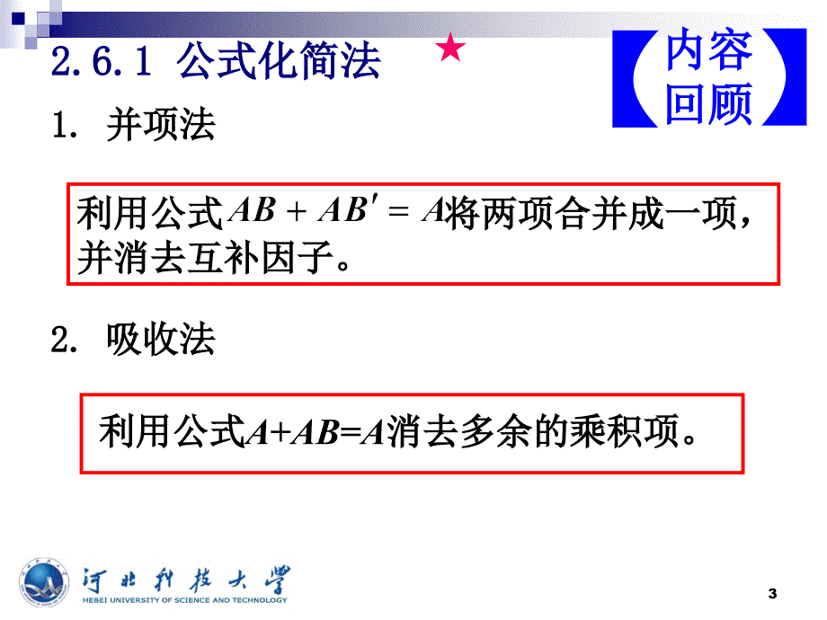 数电16公式化简法_第4页