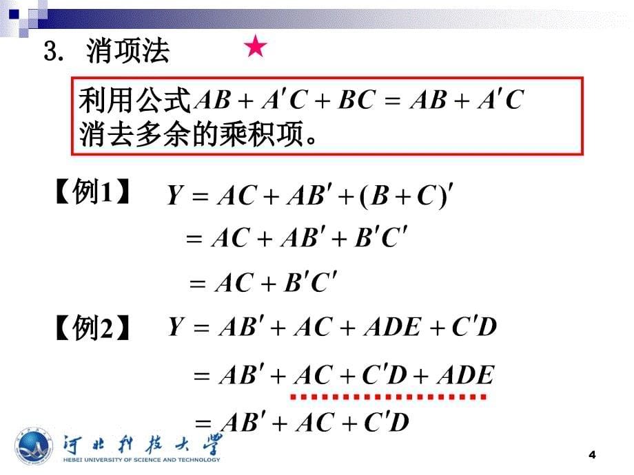 数电16公式化简法_第5页