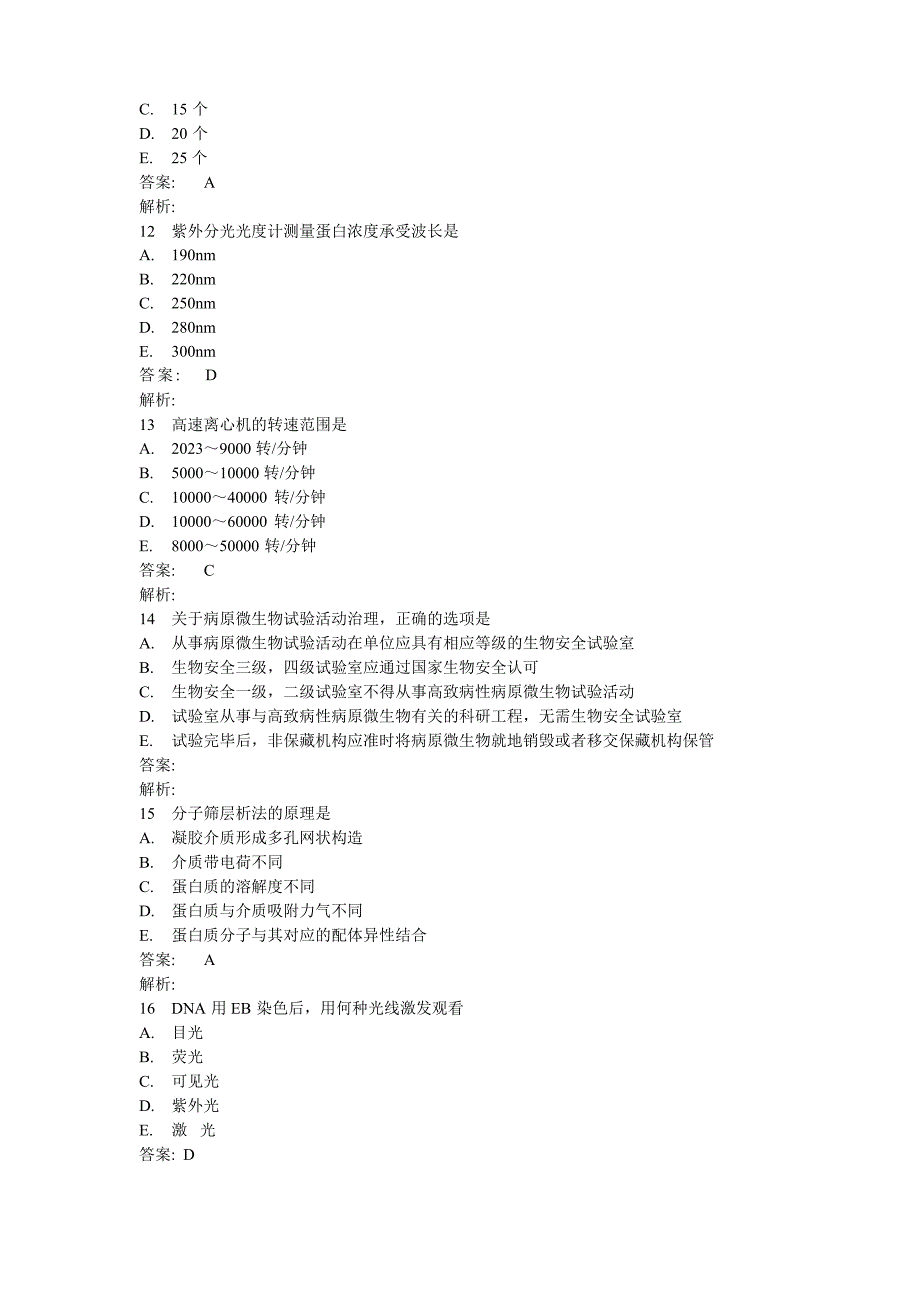 2023年微生物检验技术试题2023年真题.docx_第3页