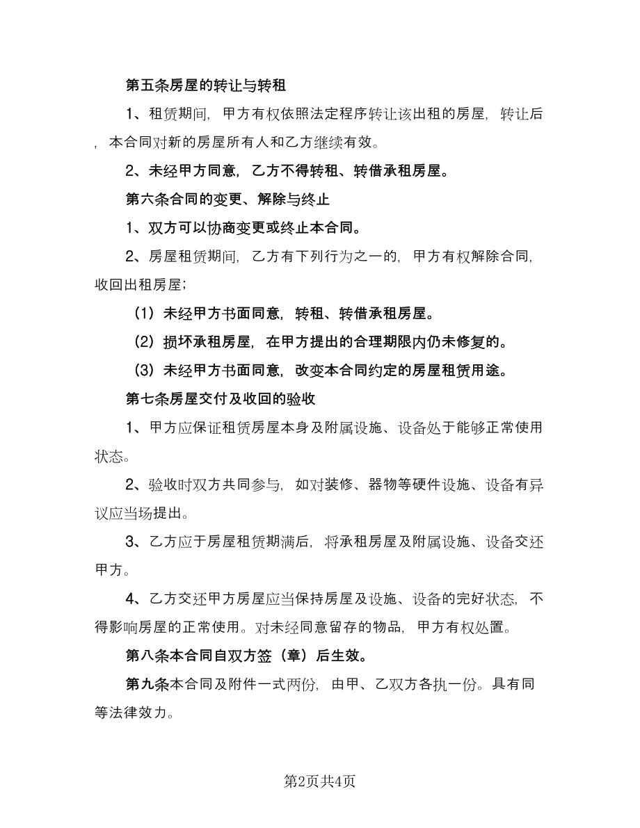 终止房屋租赁协议书精选版（二篇）.doc_第2页