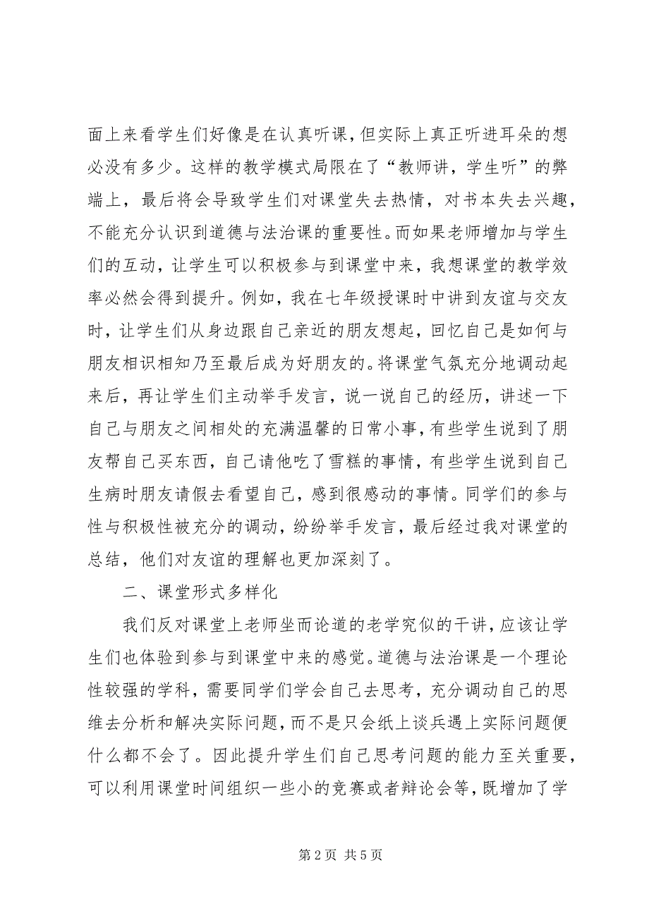 2023年初中道德与法治课自主学习探索.docx_第2页