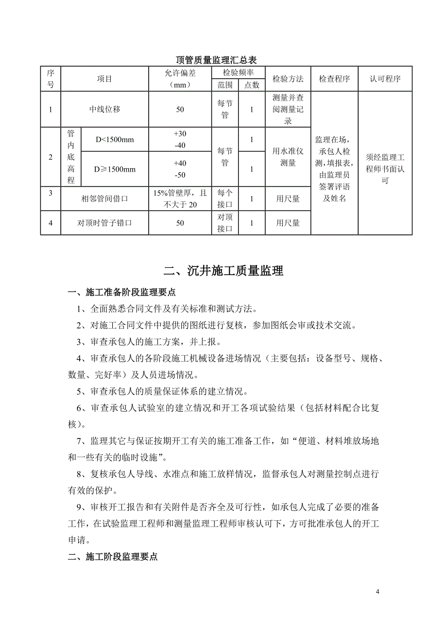 顶管施工监理细则_第4页