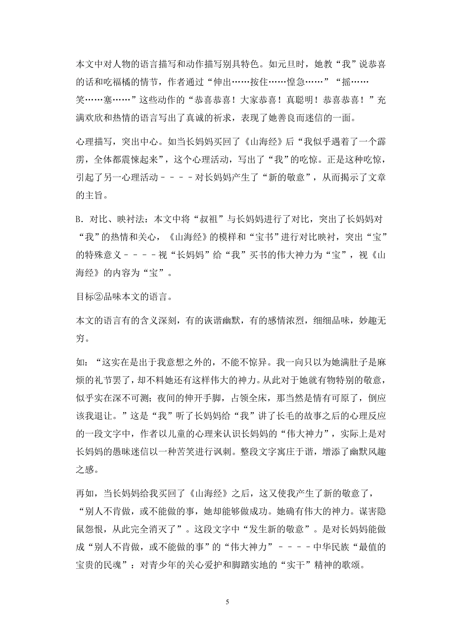 阿长与山海经教案.doc_第5页