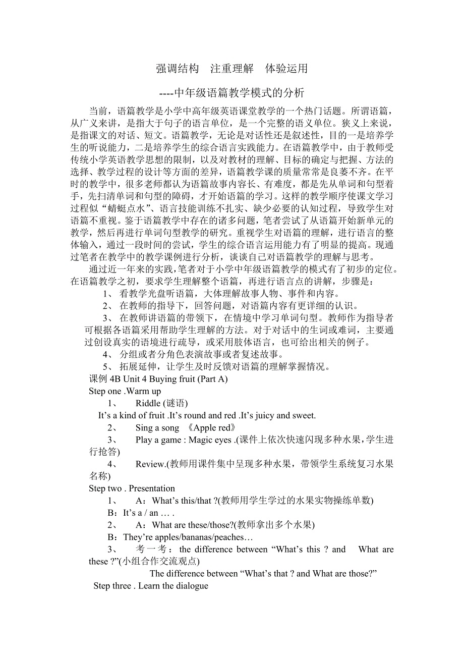 强调结构注重理解体验运用.doc_第1页