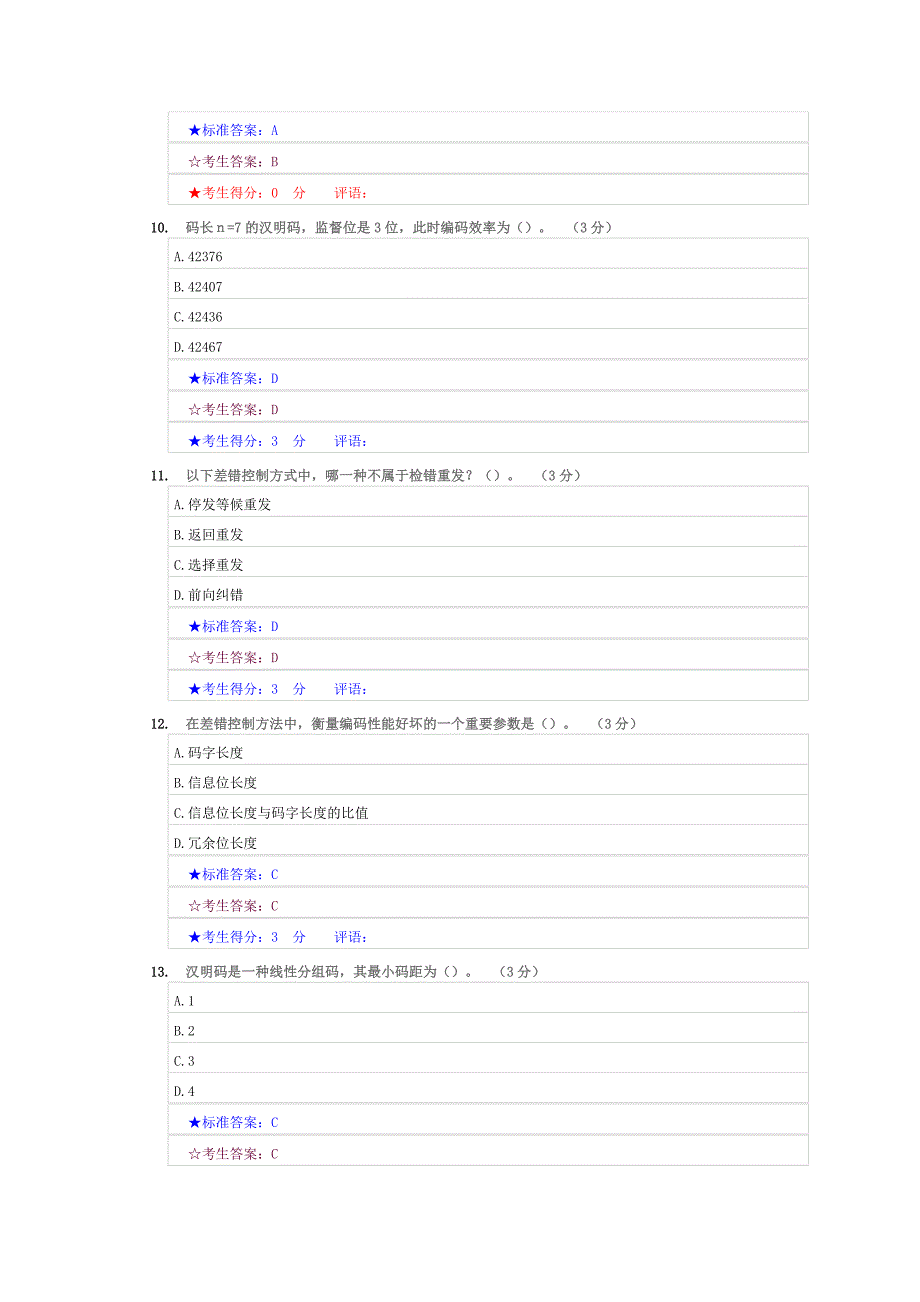 中南大学远程教育《数字通讯原理》练习题答案.doc_第3页