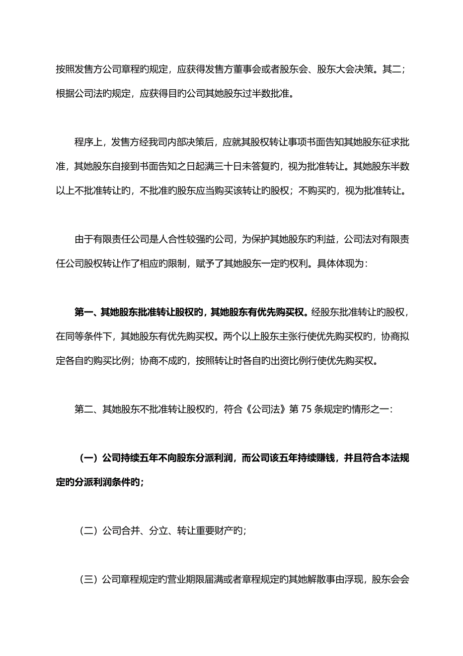 公司收购标准流程_第2页