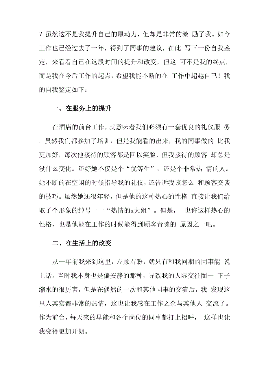 工作一年自我鉴定15篇_第3页