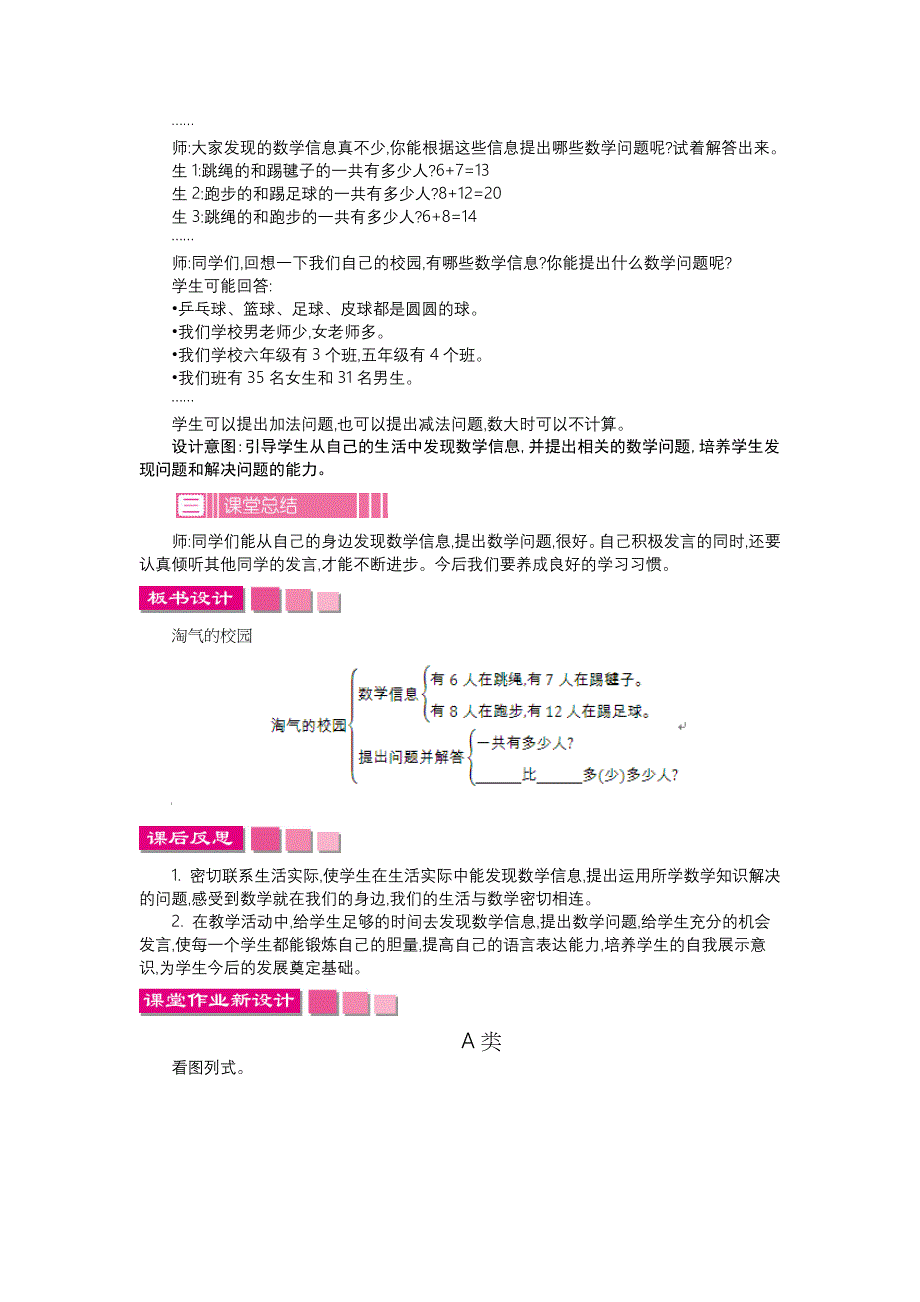 【北师大版】一年级上册：数学好玩-精品教学案(含答案)_第2页