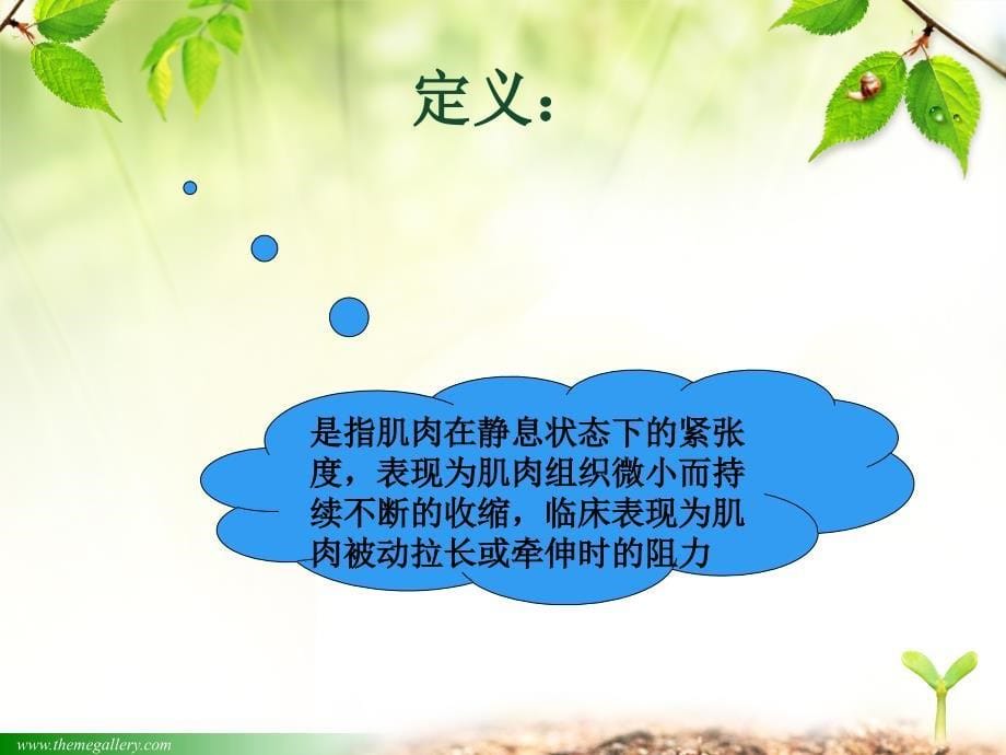 痉挛与肌张力的评定PPT1250_第5页