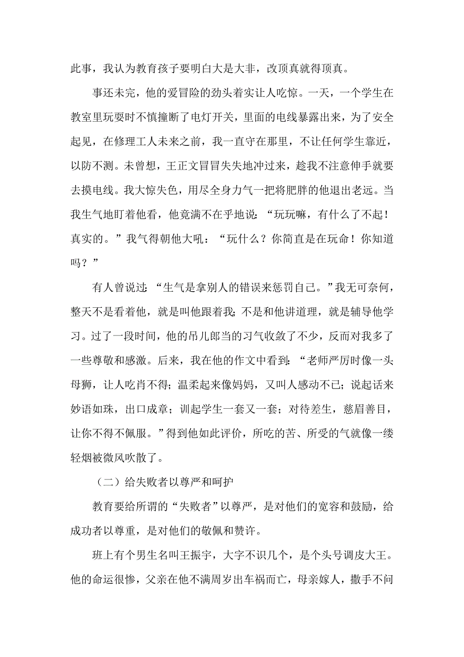 我的教育故事 (2)_第2页