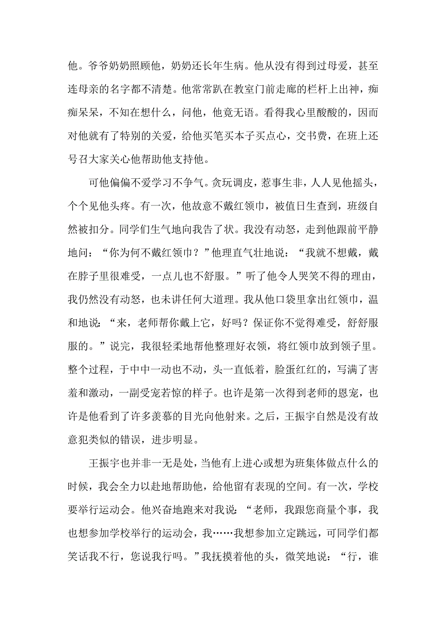 我的教育故事 (2)_第3页