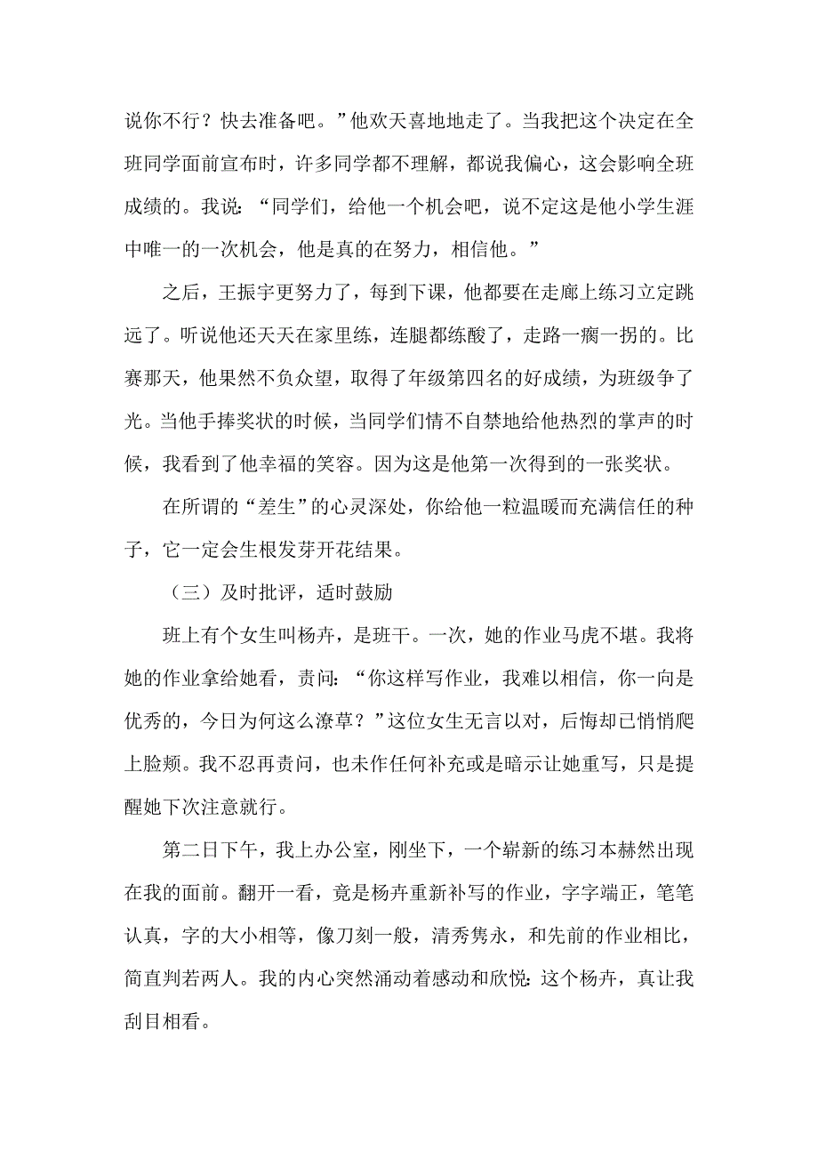 我的教育故事 (2)_第4页