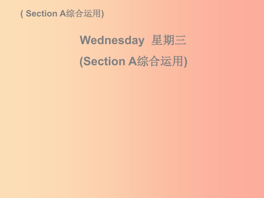 2019秋八年级英语上册Unit3I’mmoreoutgoingthanmysisterWednesday复现式周周练习题课件新版人教新目标版.ppt_第2页