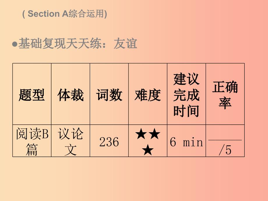 2019秋八年级英语上册Unit3I’mmoreoutgoingthanmysisterWednesday复现式周周练习题课件新版人教新目标版.ppt_第3页