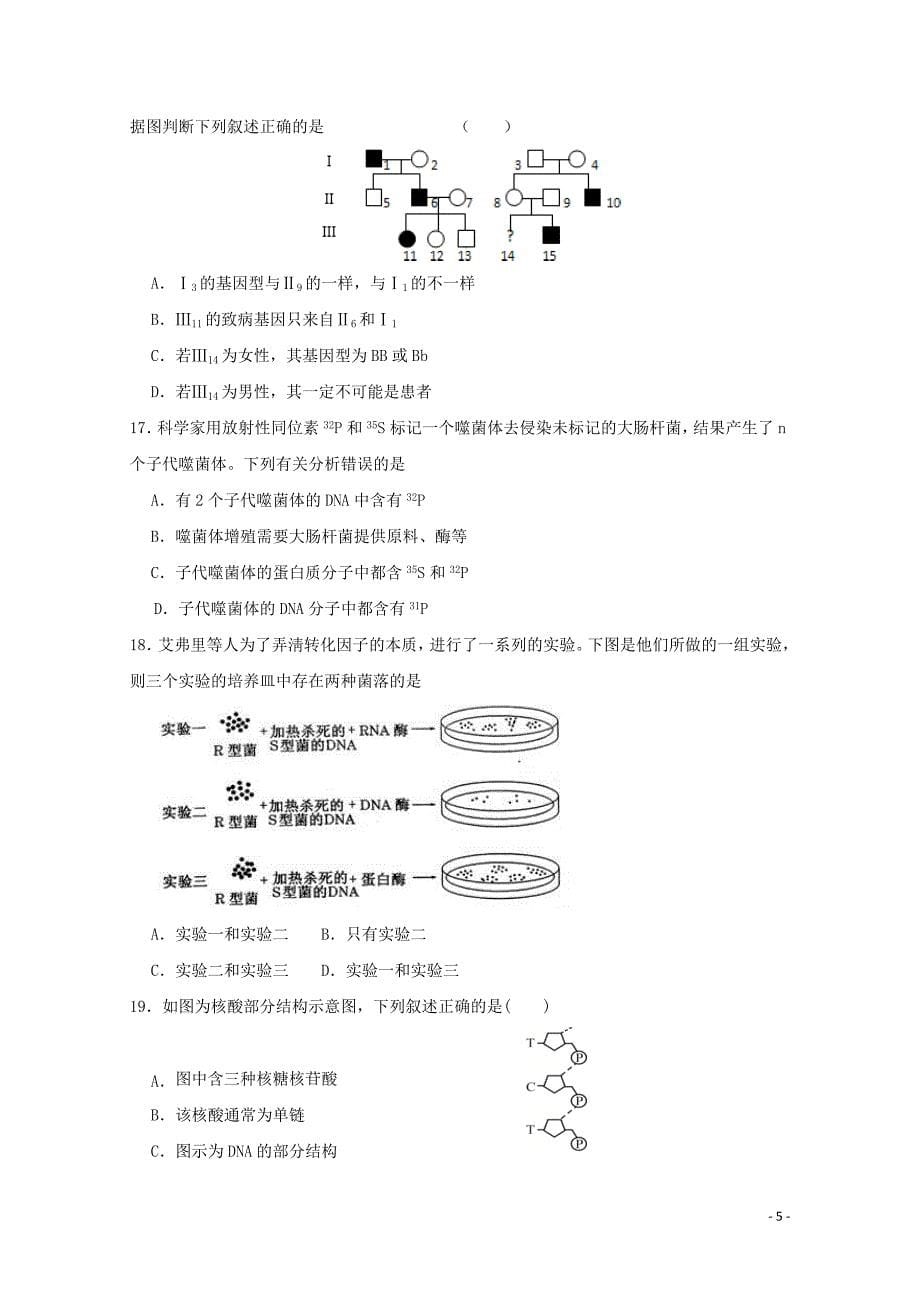 安徽省阜阳市第三中学高一生物下学期期中试题竞培中心05070113_第5页