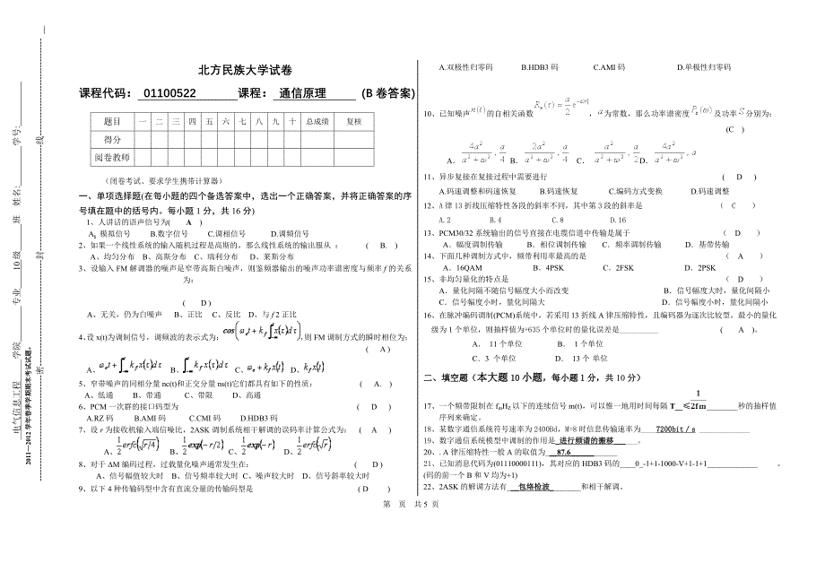 通原12B答案(秋季).doc_第1页