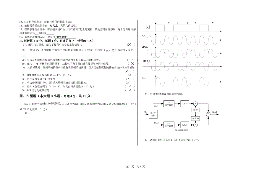 通原12B答案(秋季).doc_第2页