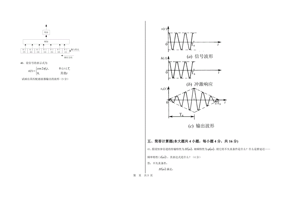 通原12B答案(秋季).doc_第3页