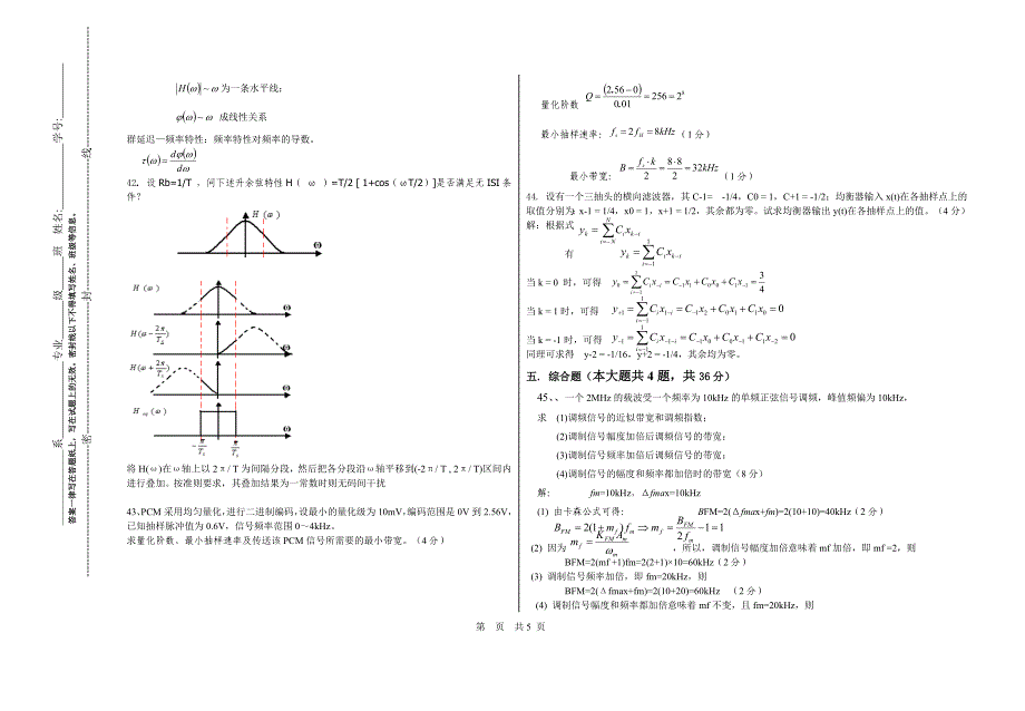 通原12B答案(秋季).doc_第4页