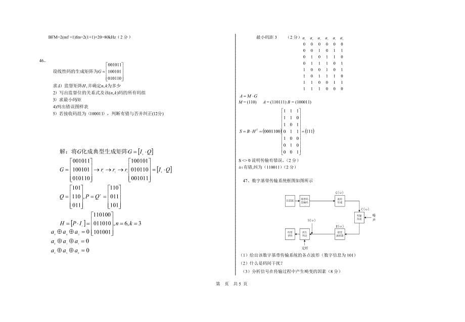 通原12B答案(秋季).doc_第5页