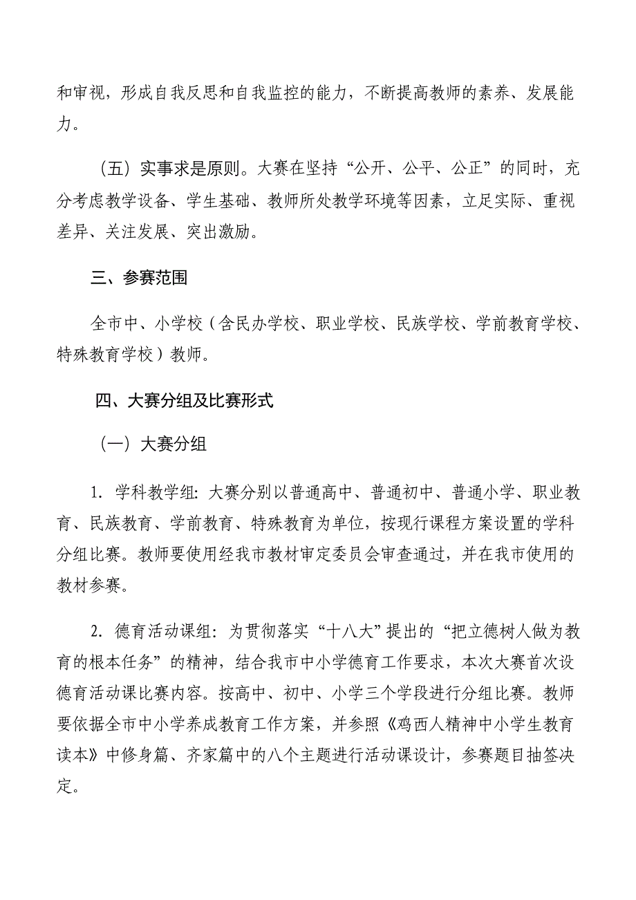 课堂教学大赛_第3页