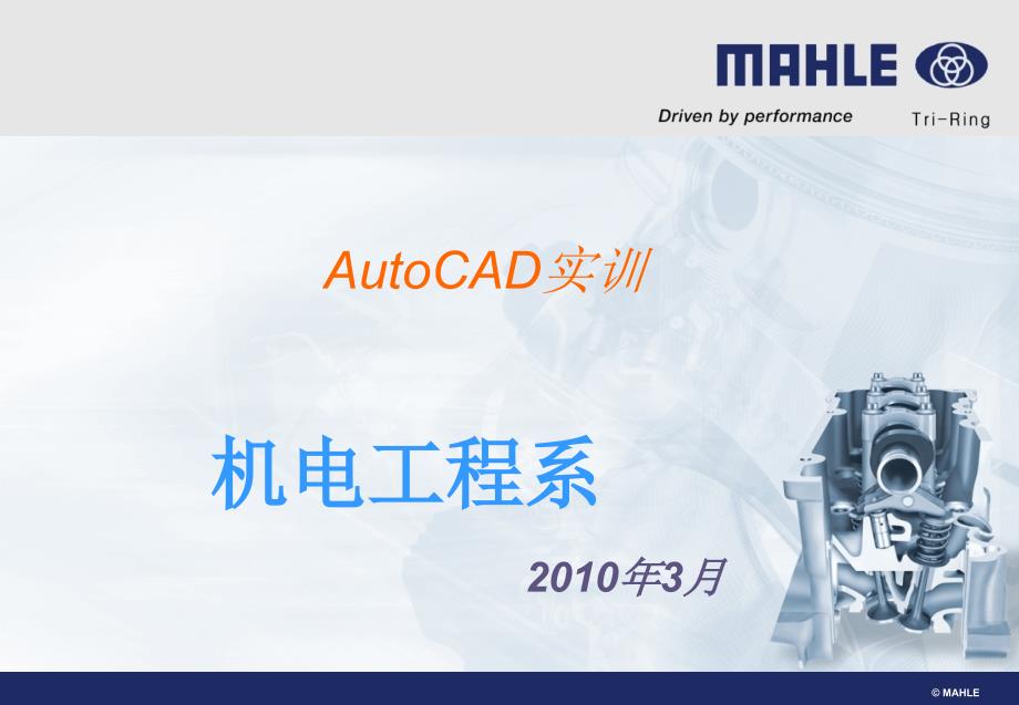 AutoCAD实训课件PPT_第1页