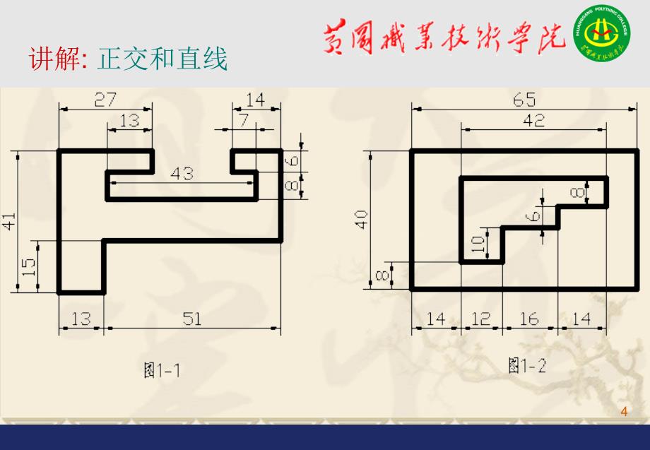 AutoCAD实训课件PPT_第4页