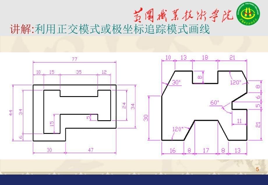 AutoCAD实训课件PPT_第5页