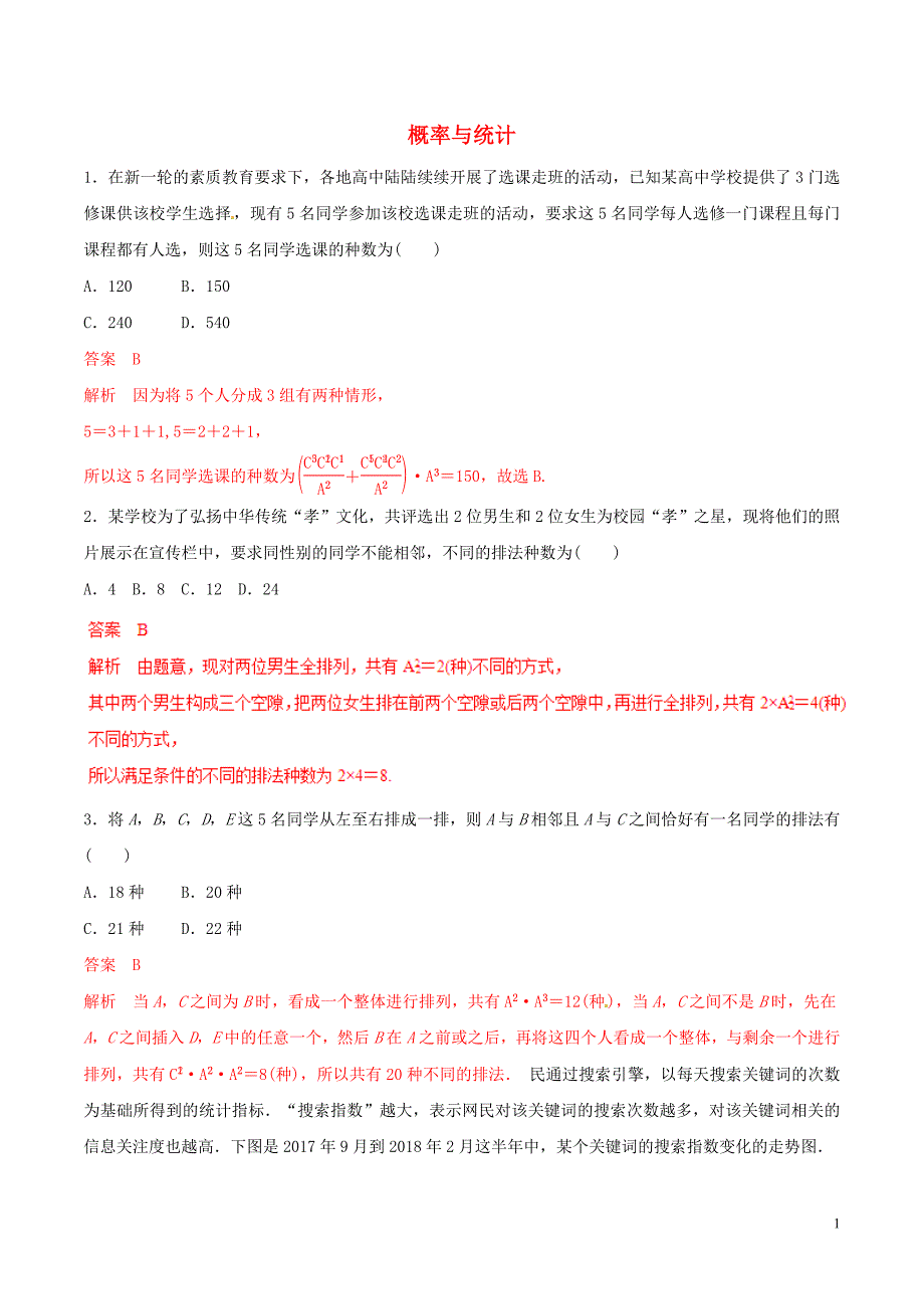 2019年高考数学 考纲解读与热点难点突破 专题19 概率与统计（热点难点突破）文（含解析）_第1页