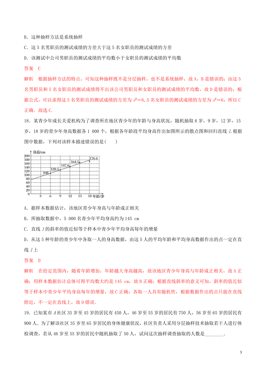 2019年高考数学 考纲解读与热点难点突破 专题19 概率与统计（热点难点突破）文（含解析）_第3页