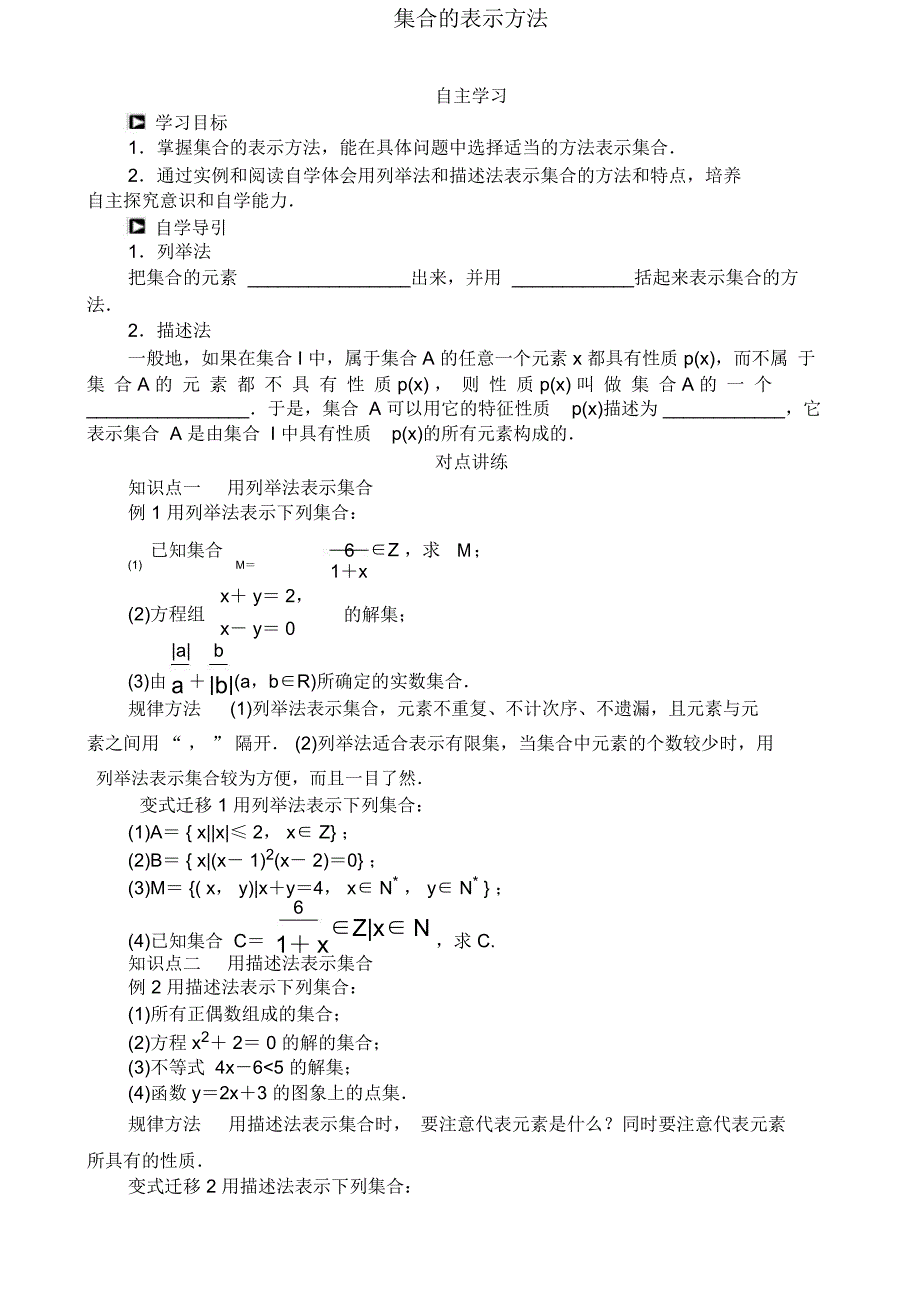 集合的表示方法_第1页