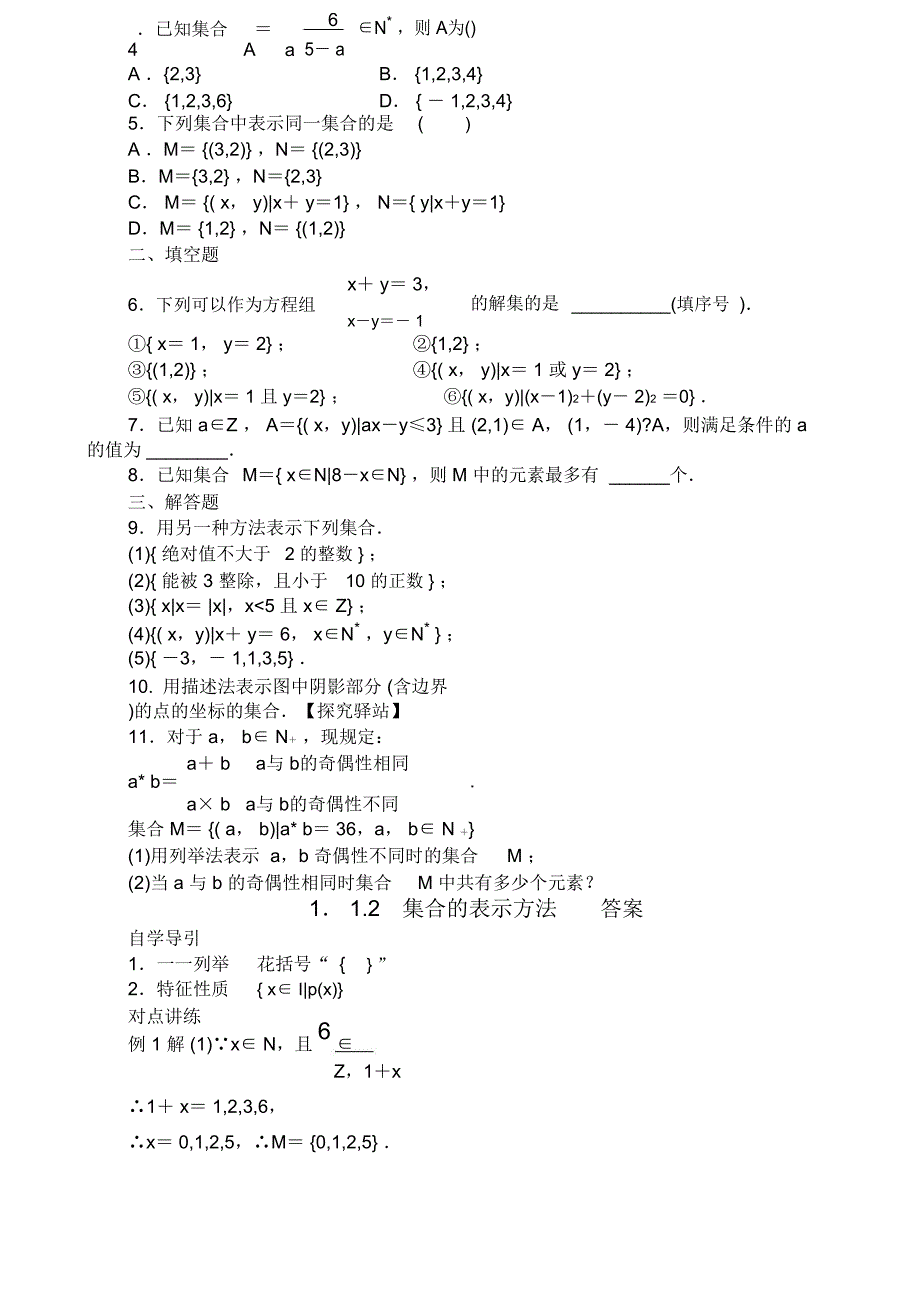 集合的表示方法_第3页