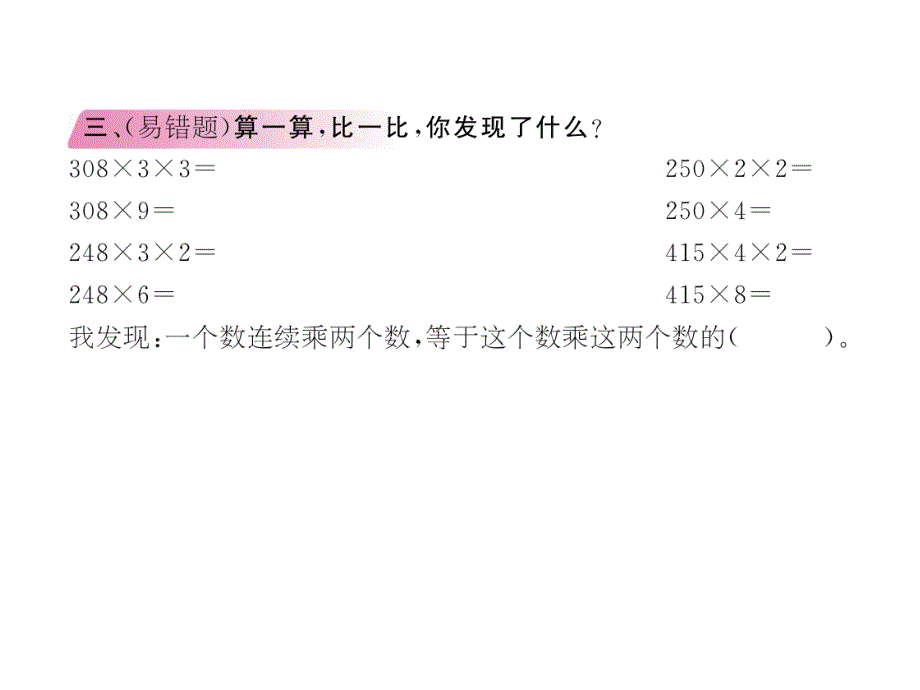 三年级上册数学习题课件－第1单元 第14课时整理与练习｜苏教版 (共10张PPT)_第4页