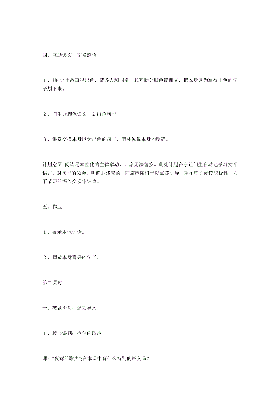 《夜莺的歌声》教学设计8-.docx_第4页