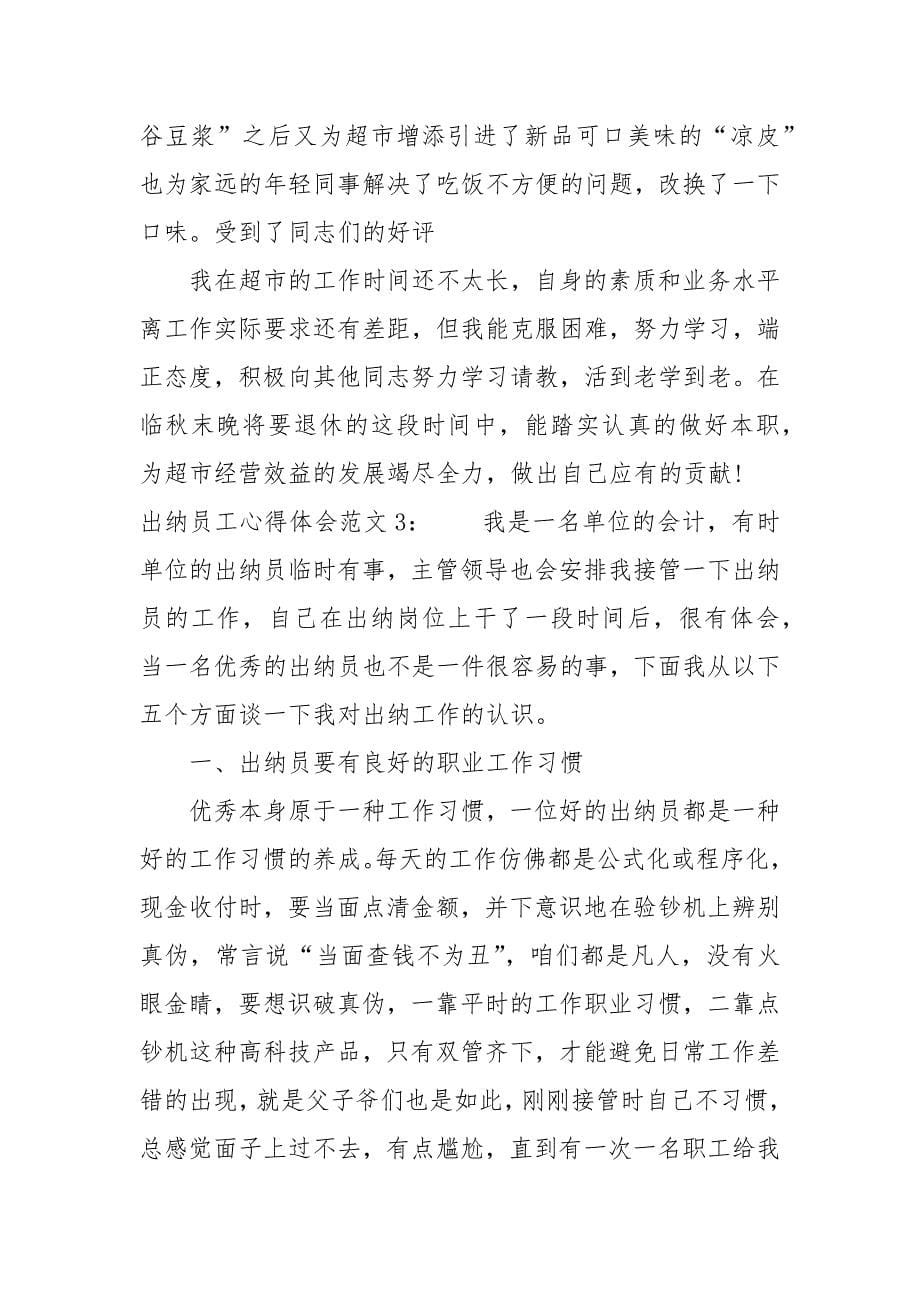 员工心得体会怎么写.docx_第5页