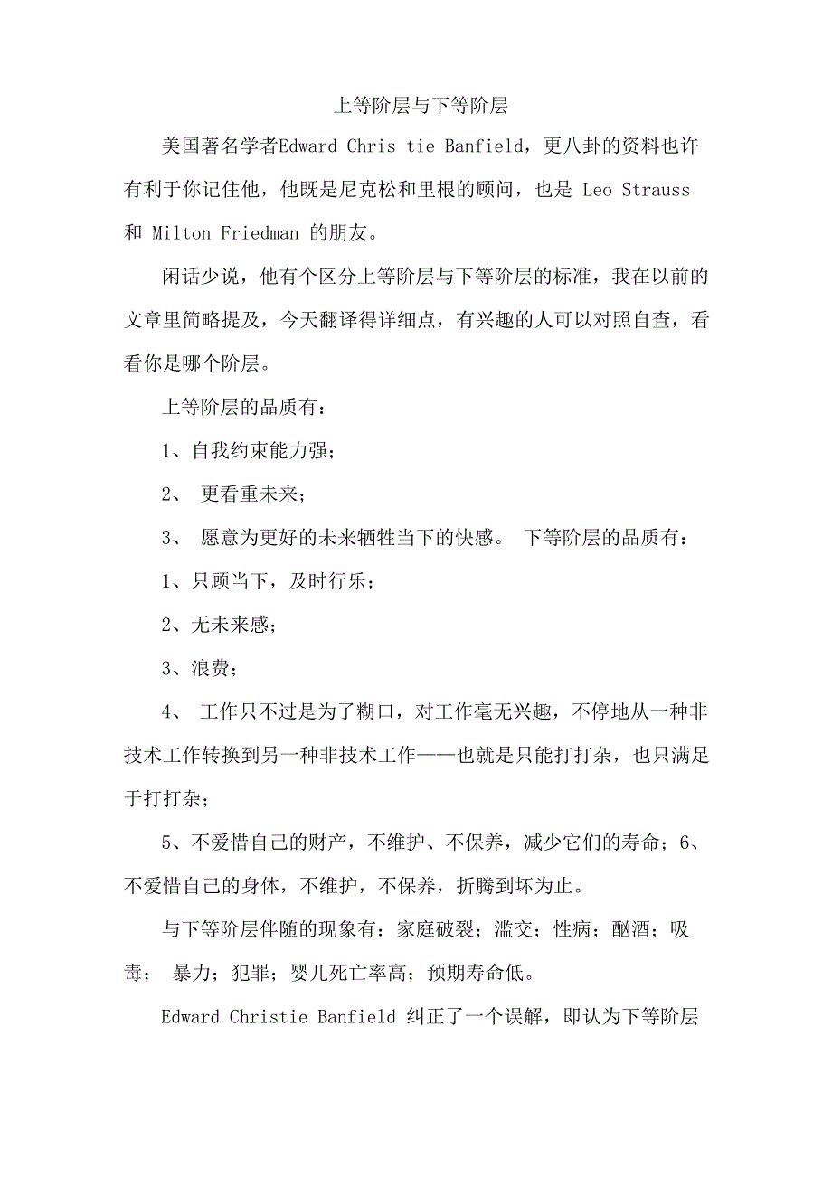 上等阶层与下等阶层_第1页