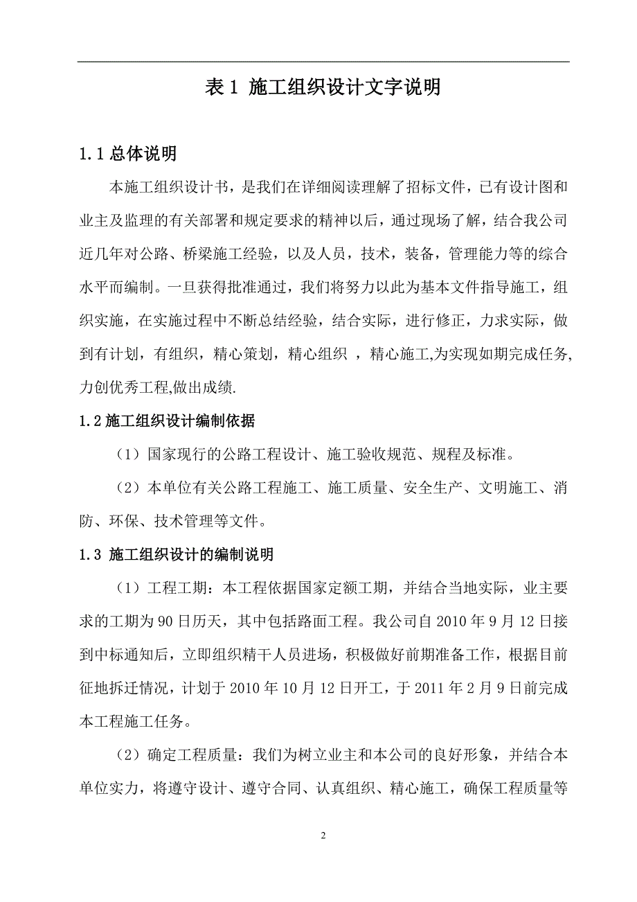 濑洪镇洪都公路施工组织设计_第2页