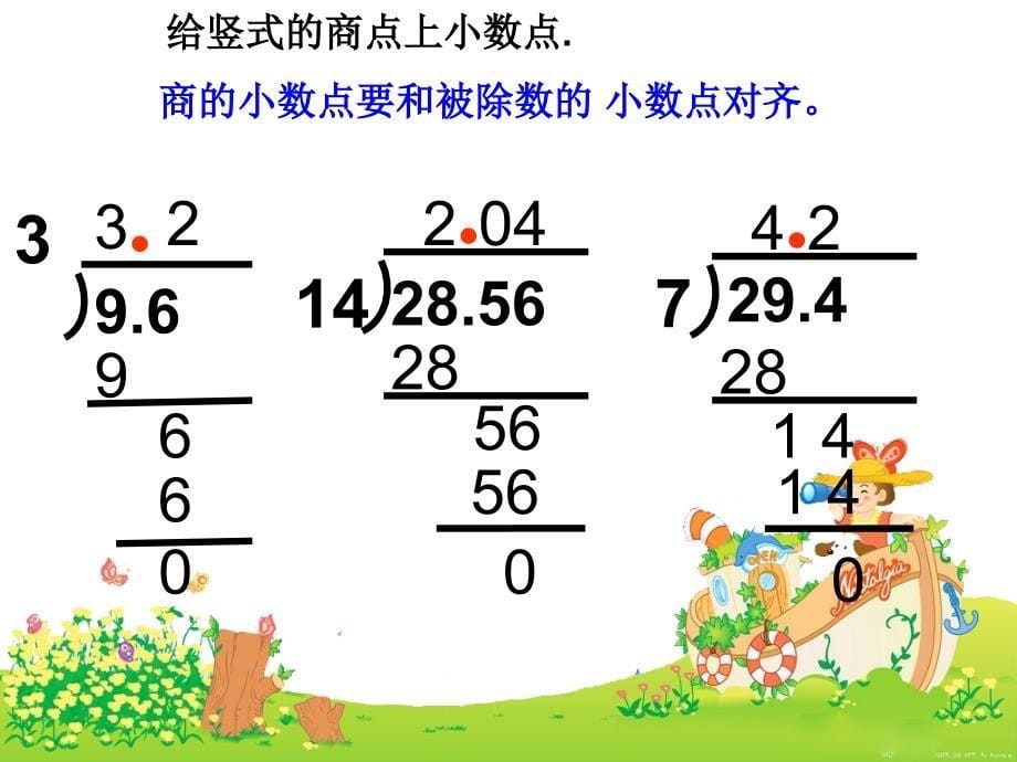 小数除以整数课件(人教新课标五年级数学上册课件)3_第5页